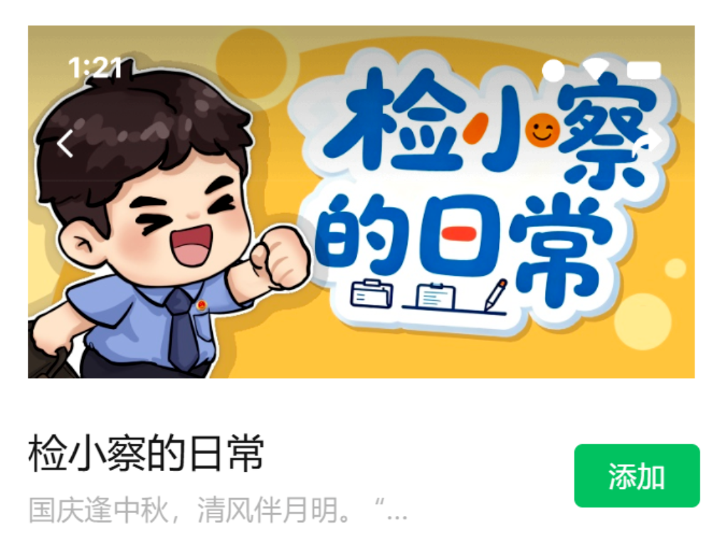 【双节同庆】检小察的日常！专属表情包上线